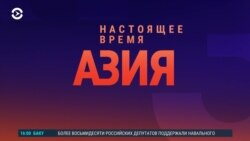 Азия: роспуск парламента в Казахстане и смог в Кыргызстане