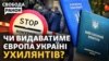 У Верховній Раді заговорили про так звану «екстрадицію» для військовозобов'язаних чоловіків, які незаконно виїхали з України