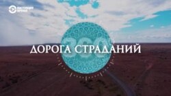 Дорога страданий в Казахстане: Жезказган — Кызылорда