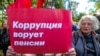 Ռուսաստան - Կենսաթոշակային բարեփոխումների դեմ բողոքի ակցիա Սանկտ Պետերբուրգում, սեպտեմբեր, 2018թ․