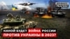 Де розгорнуться основні бої Росії з Україною у 2023? 