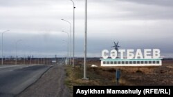 Сәтбаев қаласына кіреберістегі жазу