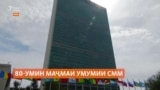 Эмомалӣ Раҳмон дар Маҷмаи умумии СММ ширкат мекунад