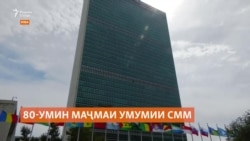 Эмомалӣ Раҳмон дар Маҷмаи умумии СММ ширкат мекунад