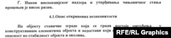 Deo iz izveštaja inspekcije o staničnoj zgradi Naumovićevo