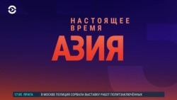 Азия: видео со свадьбы в Узбекистане и дефицит лекарств в Казахстане
