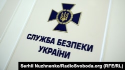 Офис Службы безопасности Украины в Киеве