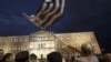 Протесты у греческого парламента против принятия мер по сокращению бюджетных расходов