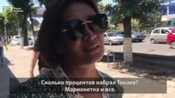 «Жармахан или как его зовут...» Помнят ли казахстанцы прошлогодних кандидатов?