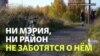 Заброшенный парк возле Казанки