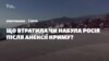 Що втратили жителі України і Росії після анексії Криму? | Опитування (відео)