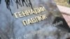 На повторном открытии памятника Павлюку в центре Бишкека в декабре 2012 года