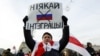 Женщина с плакатом во время акции в Минске против интеграции с Россией. 7 декабря 2019 года.