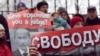 Митинг в поддержку Михаила Ходорковского и Платона Лебедева. Москва, декабрь 2010 г