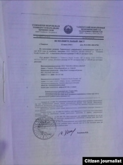 Решение Ташкентского межрайонного экономического суда.