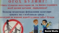 Предупредительные листовки о недопустимости принудительного труда.