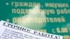 По прогнозам экспертов, к концу года общая численность безработных в России достигнет 8-10 миллионов человек