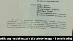 Копия документа, отправленного руководством GM-Uzbekistan дилерским предприятиям в Узбекистане.