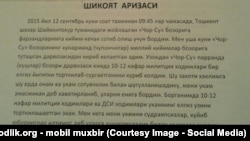 Жалоба Севары Султановой в высшестоящие органы Узбекистана.