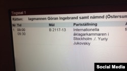 Электронное табло, по которому можно узнать точное время начала судебного заседания.