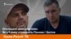 Оголошені диверсантами: як у Криму утримують Панова і Захтея | Крим.Реалії ТБ (відео)