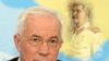Ukraine -- Mykola Azarov - Stalin