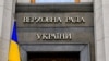 Верховная Рада призвала международное сообщество не допустить продолжения шантажа полномасштабным вторжением в Украину со стороны России
