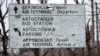 Дорожный указатель возле Донецкого аэропорта