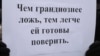 Плакат с оппозиционного митинга. Москва, 05.03.2012