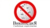 «Ռոսկոմնադզոր» վարչությունն արգելափակել է Wikipedia կայքի հոդվածը Ռուսաստանի մասին
