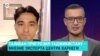 Темур Умаров – о том, чего Таджикистану стоит ожидать от «Талибана»
