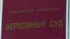 Нохчийчура лаккхара суд. 