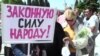 У Севастополі вийшли на мітинг проти генплану російської влади міста (відео)