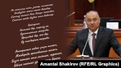 Строчки из гимна КР и Нурланбек Шакиев, коллаж.